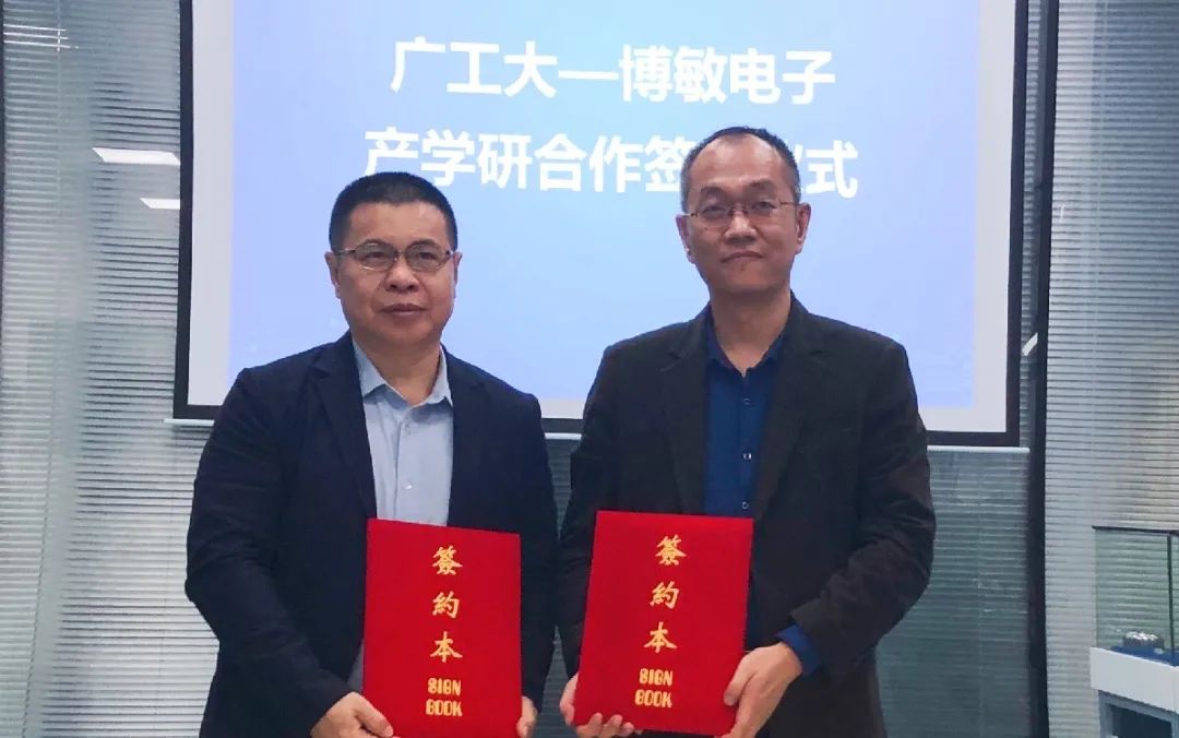 博敏电子与广东工业大学签订产学研合作协议